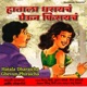 Hatala Dharaicha Ghevun Phiraicha
