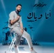 Ana Weyak Single
