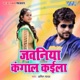 Jawaniya Kangal Kaila Single