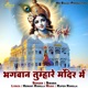 Bhagwan Tumare Mandir Me Single