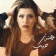 Hadhnet 7obak Single