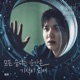 When the Stars Gossip Original Soundtrack Pt 4 Single