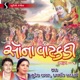Sona Vatakdi Vol 1