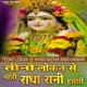 Tino Loko Se Nyari Radha Rani Hamari Single