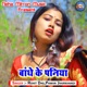Bandhe Ke Paniya Single