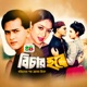 Bichar Hobe Original Motion Picture Soundtrack EP