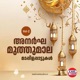 Anargha Muthumala Vol 2