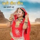 Mhari Tin Tin Single