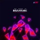 The For You Project EP