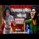 Tillotamar Dosider Shasti Chai Single