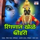 Ringanat Khele Shrihari Single