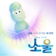 Rest From Soul Single