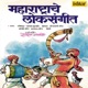 Maharashtrache Loksangeet