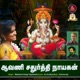 Aavani Chaturthi Nayagan Single