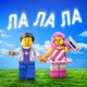 ЛА ЛА ЛА Single
