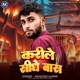 Karile Sidhe Bas Single