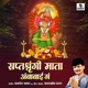 Saptashrungi Mata Ambabai Ga Single