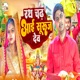 Rath Chadh Aai Ae Suruj Dev Single