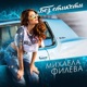 Без етикети Single