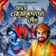 Ame BholaBaba Fan Single