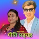 Geeti Sangraha Part Seven EP