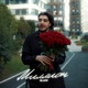 Миллион Single
