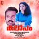 Kalaapam Original Motion Picture Soundtrack EP
