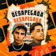 Desapegada Single