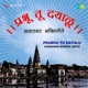 Prabhu Tu Dayalu Ajaramar Bhakte Geete EP