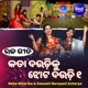 Kata Daudiku Jhota Daudi 1 Single