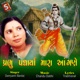 Prabhu Padharya Mara Angane Single