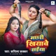 Machhari Khiyawe Saiya Single