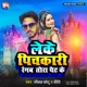 Leke Pichkari Rangab Tora Pet Ke Single