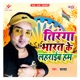 Tiranga Bharat Ke Laharaib Ham Single