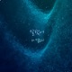 잘했어 Single