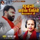 Pawan Bhaiya Jitihe Karakat Me Single