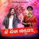 Jhi Jibaa Sasughar Single
