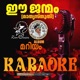 Ee Janmam Mariyam Karoake Single