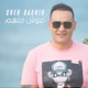 Mouch Menhom Single