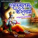Achyutam Keshavam Single