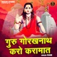 Guru Gorkhnath Karo Karamat Single