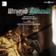 Yaanum Theeyavan Original Motion Picture Soundtrack EP