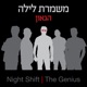 הגאון Single