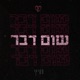 שום דבר Single