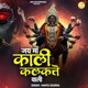 Jay Maa Kali Kalkatte Wali Single