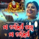 Maa Tarini Lo Maa Tarini Single