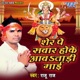 Sher Pe Sawar Hoke Aawatari Maiu EP