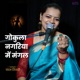 GOKULA NAGARIYA ME MANGAL Single