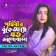 প থ ব র ব ক আছ যত ভ ল ব স Single