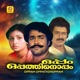 Oppam Oppathinoppam Original Motion Picture Soundtrack Single